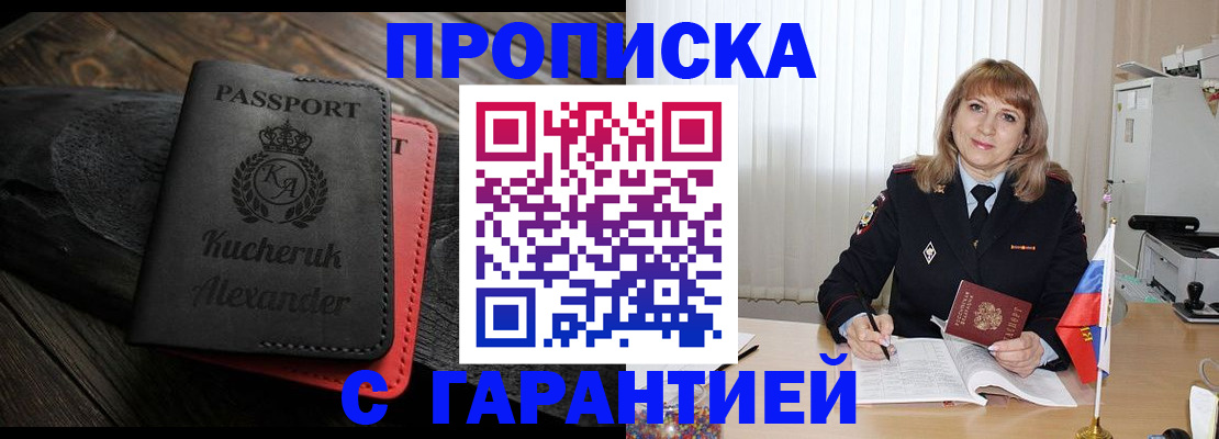 прописка для кредита в Кубинке