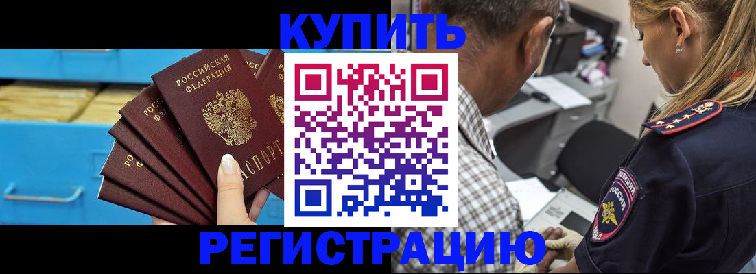 прописка для военкомата в Кубинке