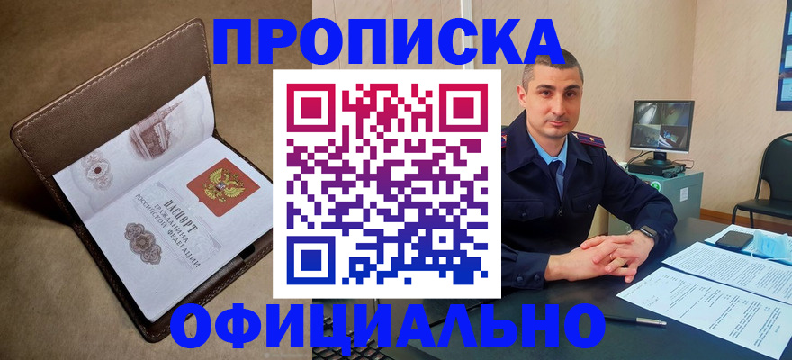 временная регистрация в квартире в Кубинке
