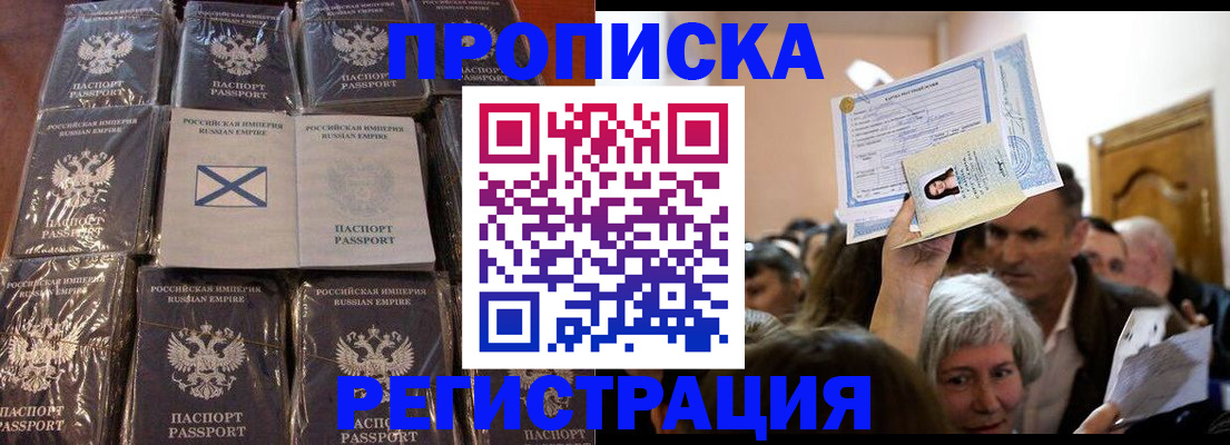 прописка ребенка в Кубинке