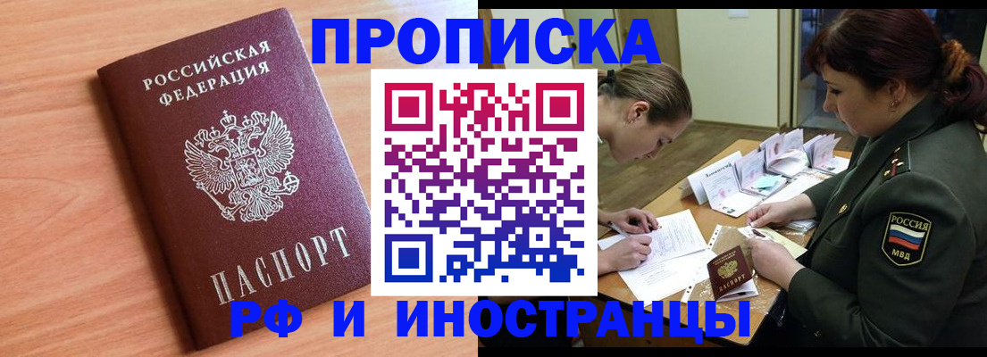 прописка регистрация в Кубинке